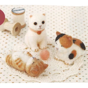 【P5倍★お買い物マラソン期間限定】ハマナカ アクレーヌキット ニードルフェルトでつくるベビーアニマル ねこの赤ちゃん H441-580 手芸キット