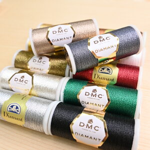 【P10倍★10/30限定】DMC 刺繍糸 ラメ Diamant ディアマント ART.380 刺しゅう糸 刺繍 パッチワーク ソーイング メタリック 上品 輝き なめらか ハンドメイド