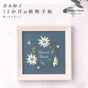 hイ Lbg ؘaq 12̐A蒟 tlt[ Flannel Flower 542009  hJLbg ޗZbg |Lbg Lbg nhCh cosmo RX LECIEN t[Xeb`