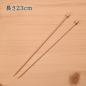 ハマナカ プチアミアミ 玉付 2本針 23cm 3号 4号 5号 6号 7号 8号 9号 10号 11号 12号 13号 14号 15号 7mm 10mm 編針 編み針 あみ針 棒針 編み物 ハンドメイド