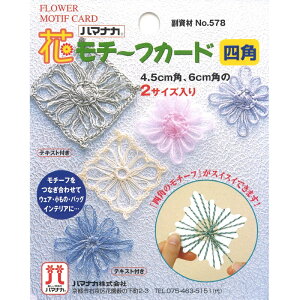 yP5{yVC[OXӍՁzn}iJ ԃ`[t J[h lp H205-578 hamanaka EFA  obO CeA nhCh