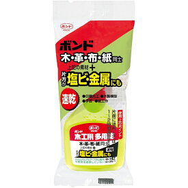 速乾 ボンド 木 革 布 紙 塩ビ 金属 (小) 50g 水性形接着剤 日曜大工 木製模型 手芸 紙工作