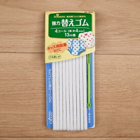 クロバー 強力替えゴム ゴムテープ ゴムひも 4コール 6コール 8コール 10コール 12コール 16コール 26-058 26-059 26-060 26-061 26-062 26-063 ソーイング ハンドメイド Clover