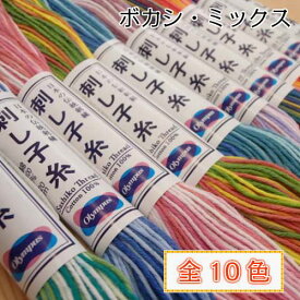 刺し子糸 ボカシ ミックス (20m) オリムパス グラデーション 綿 刺し子 さしこ 花ふきん 手芸
