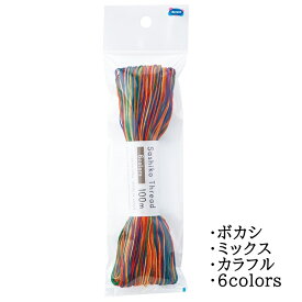 【P5倍★お買い物マラソン期間限定】Sashiko Thread 100m 刺し子糸 ボカシ ミックス カラフル 6colors オリムパス 刺し子 さしこ 綿 花ふきん 手芸 Olympus