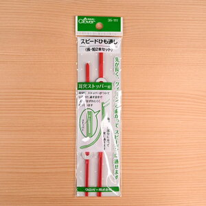 【P10倍★10/30限定】クロバー スピードひも通し (長・短2本セット) 35-111 ソーイング ハンドメイド Clover