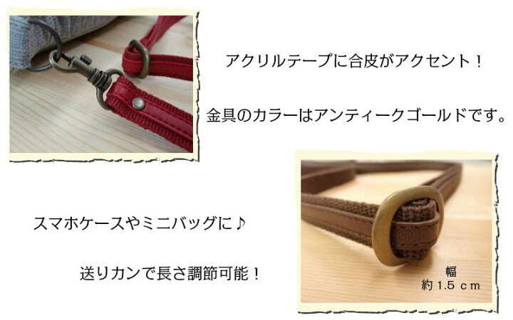 楽天市場】スマホ ショルダーストラップ アクリルテープ×合成皮革 持ち 
