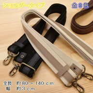 【スーパーセール10％OFF】ショルダーストラップ 幅広 アクリルテープ×合成皮革持ち手 ショルダー持ち手…