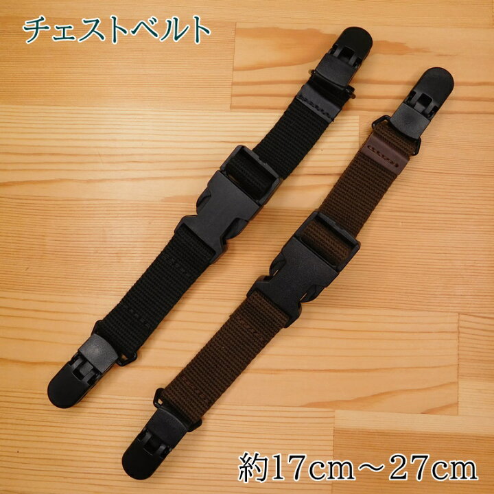 楽天市場 チェストベルト Yat 1022 リュックずり落ち防止ベルト サスペンダークリップ 手芸のハグルマ