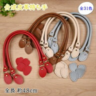 【スーパーセール10％OFF】レザー 持ち手 合成皮革持ち手 約48cm YAK-480 手さげタイプ 裏あて付 合皮 持…