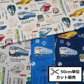 【P5倍★お買い物マラソン期間限定】オックス プリント 生地 (50cm単位) AP31401-1 新幹線 電車 地下鉄 ドクターイエロー はやぶさ こまち 入園 入学 布 手づくり バッグ ポーチ ハンドメイド