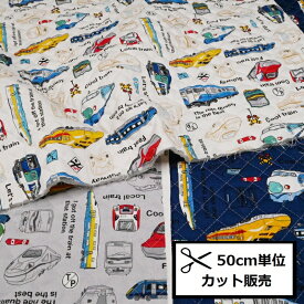 【P5倍★お買い物マラソン期間限定】キルティング キルト 生地 (50cm単位) AQ314011-1 新幹線 電車 地下鉄 ドクターイエロー はやぶさ こまち 布 手作り 入園入学 入学グッズ 入園グッズ