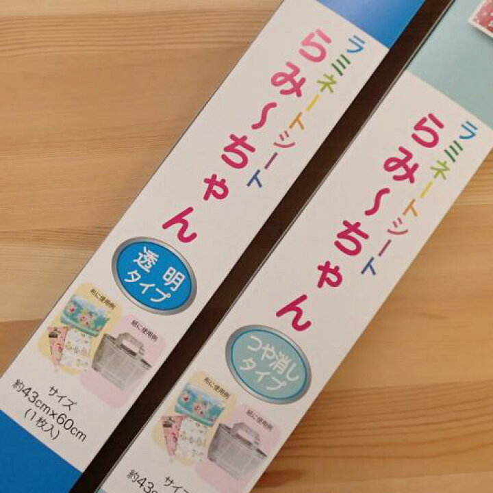 楽天市場 P10倍 1 5限定 ラミネートシート らみ ちゃん 手芸のハグルマ