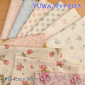 YUWA カットクロス Bセット 福袋 (34cm×30cm) YUWAコレクション 10枚セット シャーティング 生地 カットクロスセット はぎれセット はぎれ 布 ハンドメイド パッチワーク 小物 詰め合わせ 手作り てづくり