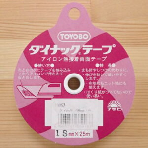 【P10倍★10/30限定】アサヒ ダイナックテープ 伸び防止 衣類用 両面アイロン接着 ポリアミド ダイナック ポリアミド系接着剤使用 スラックス裾折返し スカート裾折返し ネーム接着 ワッペン