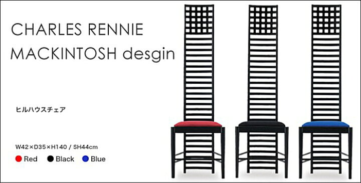 楽天市場】Charles Rennie Mackintosh チャールズ レニー 