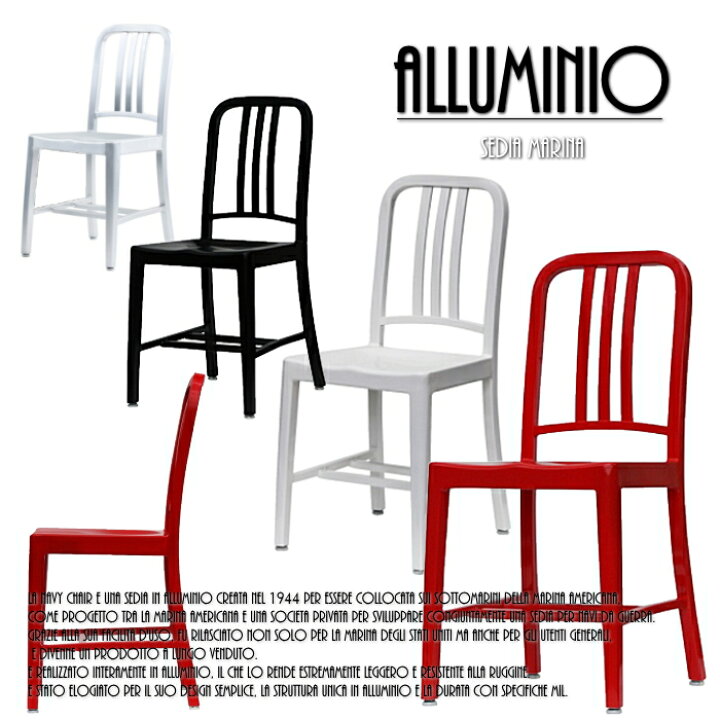 楽天市場】ネイビーチェア NAVY CHAIR アルミニウム エメコ社タイプ 