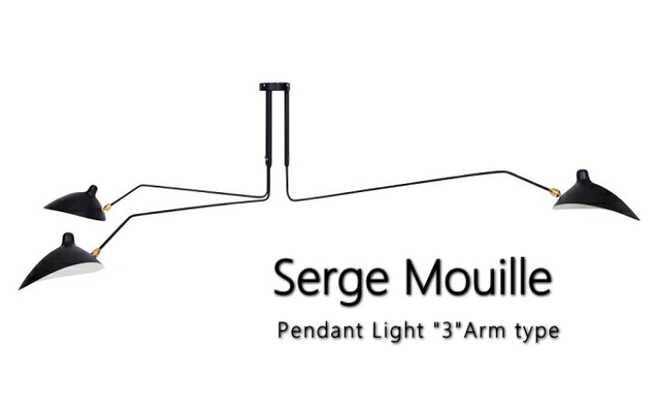 楽天市場】Serge Mouille セルジュムーユ ペンダントライト 3アーム 