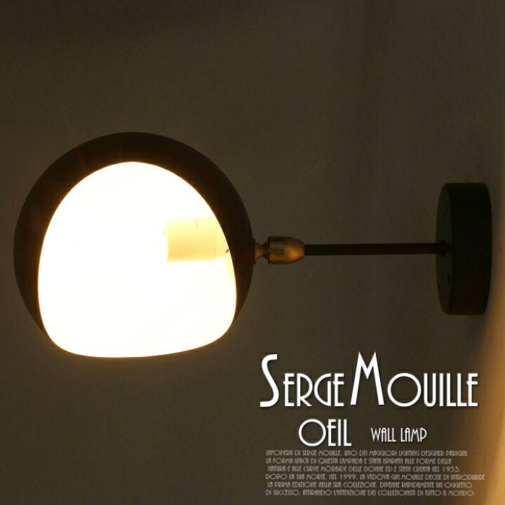 楽天市場】Serge Mouille セルジュムーユ Oeil ウォールランプ 