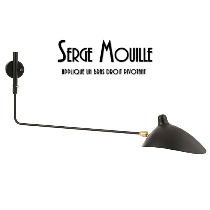 楽天市場】Serge Mouille セルジュムーユ ウォールランプ StW1 