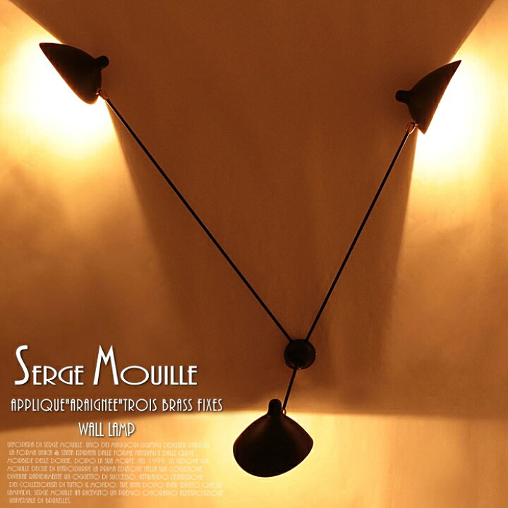 楽天市場】Serge Mouille セルジュムーユ Araignee ウォールライト 
