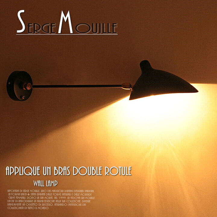楽天市場】Serge Mouille セルジュムーユ ウォールランプ ShW1 