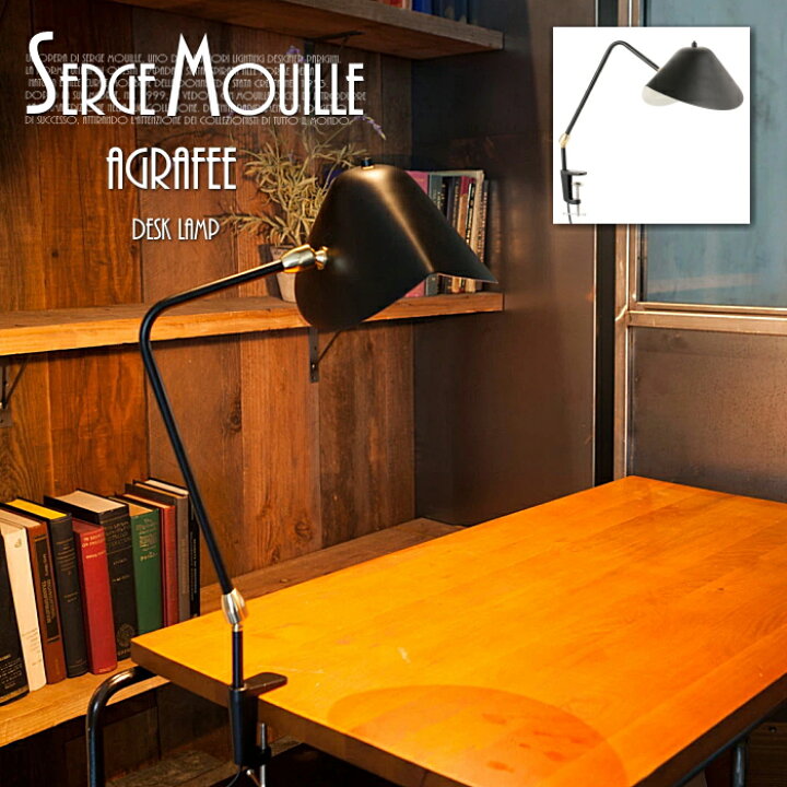 楽天市場】Serge Mouille セルジュムーユ アグラフェ デスクライト 