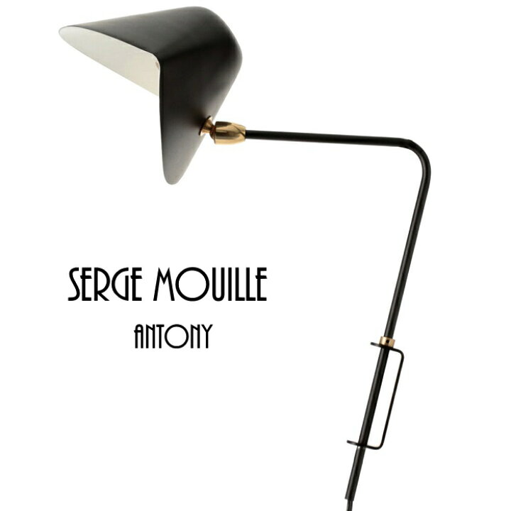 楽天市場】Serge Mouille セルジュムーユ アントニー ウォールランプ 