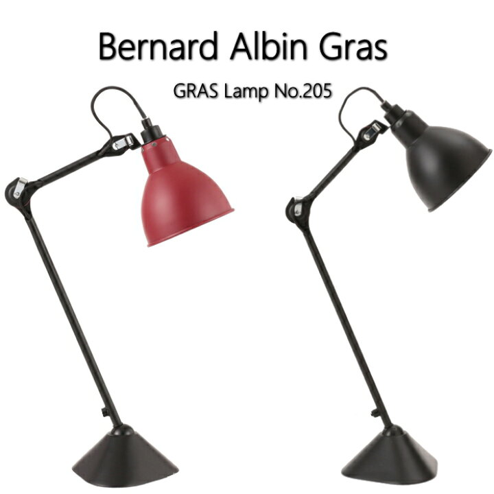 楽天市場】Bernard Albin Gras ベルナール アルバン GRASランプ デスク 