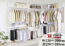 ポイント10倍【アウトレット】バリエーション クローゼット ダブルハンガーラック ハイタイプ 棚1段 ワイド 突っ張り ホワイト / つっぱり 棚 翌日 布団収納タンス 吊り下げ収納ハンガー ワードーロープ 奥行き 41cm タンス ウォークイン 収納アップ ダブルハンガー 1.5倍