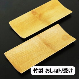 おしぼり トレー トレイ おしぼり受け 竹 木製 竹舟 5個 天然木 ナチュラル おしぼり置き おしぼり受皿 オシボリ