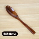 木製 スプーン 食洗機対応 漆塗り なめらかスプーン 19.5cm 1本 天然木 漆器 大きい 木のスプーン 食器洗浄機対応 カレースプーン スープスプーン 丼