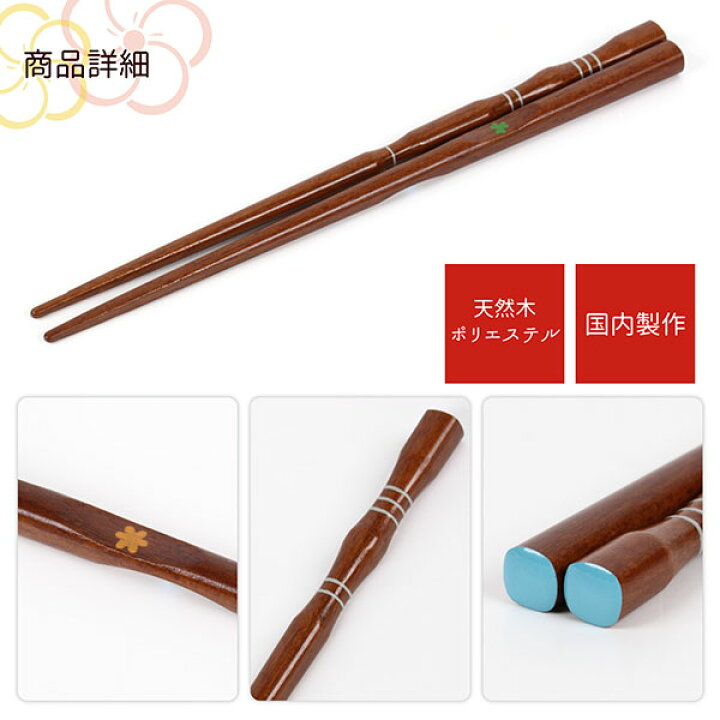 楽天市場】【送料無料】 三点支持箸/矯正箸/しつけ箸/躾箸/箸使い 子供用 (右利き) 18cm/16.5cm/15cm/14cm (左利き) 18cm /16.5cm : 木製漆器専門 漆木屋 楽天市場】【送料無料】 三点支持箸/矯正箸/しつけ箸/躾箸/箸使い 子供用 (右利き) 18cm/16.5cm/15cm/14cm (左利き) 18cm /16.5cm : 木製漆器専門 漆木屋