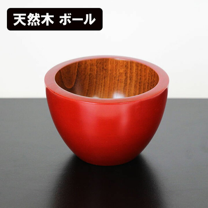 楽天市場】小鉢 深鉢 木製 漆塗り 和食器 厚渕 ボウル 朱 12cm 和食器  