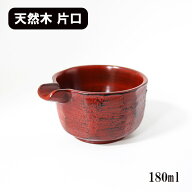片口 木製 漆器 はつり 根来 漆塗り 180ml 酒器 日本酒 鉢 小鉢 ボウル 調味料入れ ピッチャー ドレッシ…