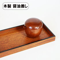 楽天市場】木製（醤油・ソース差し｜保存容器・調味料入れ）：キッチン 