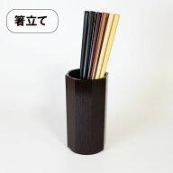箸立て カトラリースタンド 日本製 八角 溜 割れない食器 和食器 業務用漆器 越前漆器 プロ おしゃれ 箸…