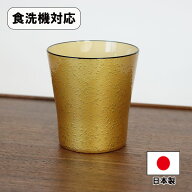 食器洗浄機対応 カップ コップ 日本製 業務用 越前漆器 フリーカップ 石目 金 300ml 食器洗浄機対応 おし…