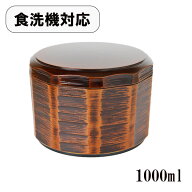 飯器 日本製 食洗機対応 1000ml 飯櫃 お櫃 おひつ 漆器 越前漆器 割れない 和食器 業務用漆器