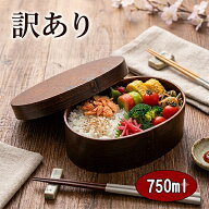 訳あり セール 曲げわっぱ 曲げわっぱ弁当箱 漆塗り 750ml 木製 弁当箱 お弁当箱 まげわっぱ 大人 男性 …