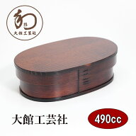 「5月29日出荷分」曲げわっぱ 曲げわっぱ弁当箱 日本製 小判 小 ふきうるし 漆塗り 490ml 大館工芸社 国…