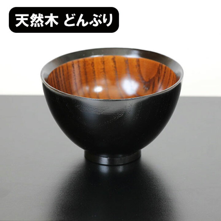 楽天市場】どんぶり 丼 食器 木製 漆塗り 大椀 兼六 黒 天然木 漆器 
