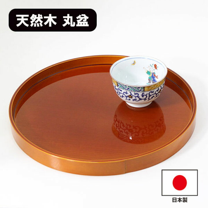 楽天市場】丸盆 木製 トレー トレイ お盆 日本製 30cm 春慶塗 漆器 木 