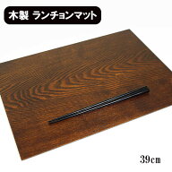 木製 ランチョンマット トレー トレイ 漆塗り 長角 39cm 漆器 お膳 板膳 長角膳 天然木 長方形 軽い 薄い