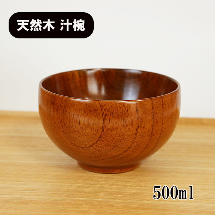 楽天市場】お椀 汁椀 木製 ほっこり椀 大 漆塗り 漆器 500ml どんぶり 