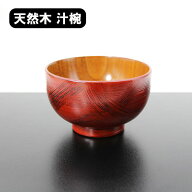 お椀 汁椀 木製 叩きさび 根来塗り 漆器 漆塗り 340ml お碗 味噌汁 スープボウル 天然木 木製椀 軽い 軽…