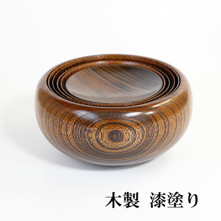 楽天市場】応量器 木製 欅 漆器 日本製 国産 漆塗り 天然木 鉢 お椀 汁