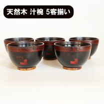 楽天市場】お椀 5客 セットの通販