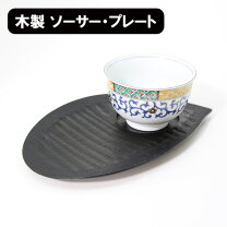 楽天市場】茶托（配膳用品・キッチンファブリック｜キッチン用品・食器 