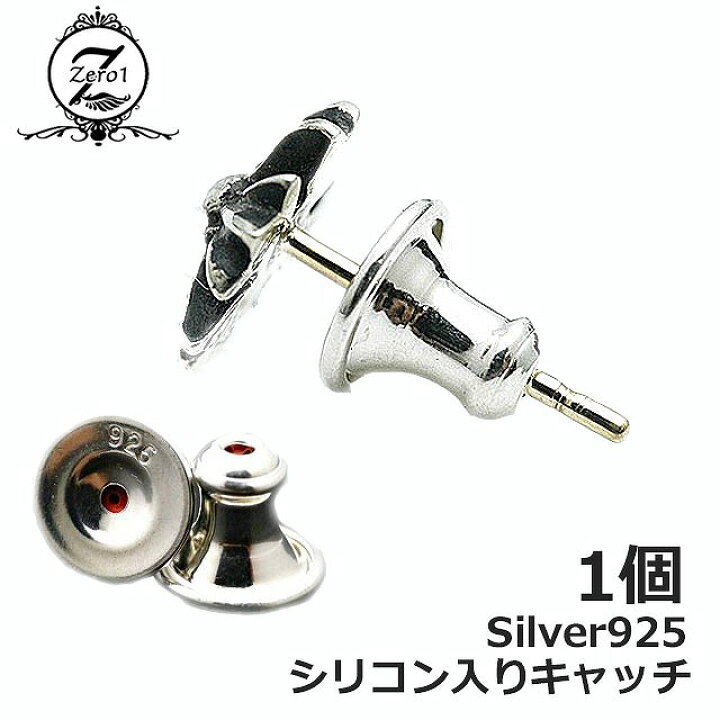 楽天市場】ピアス キャッチ 落ちない シリコン入り シルバー925 